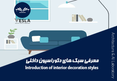 معرفی سبک مینیمال